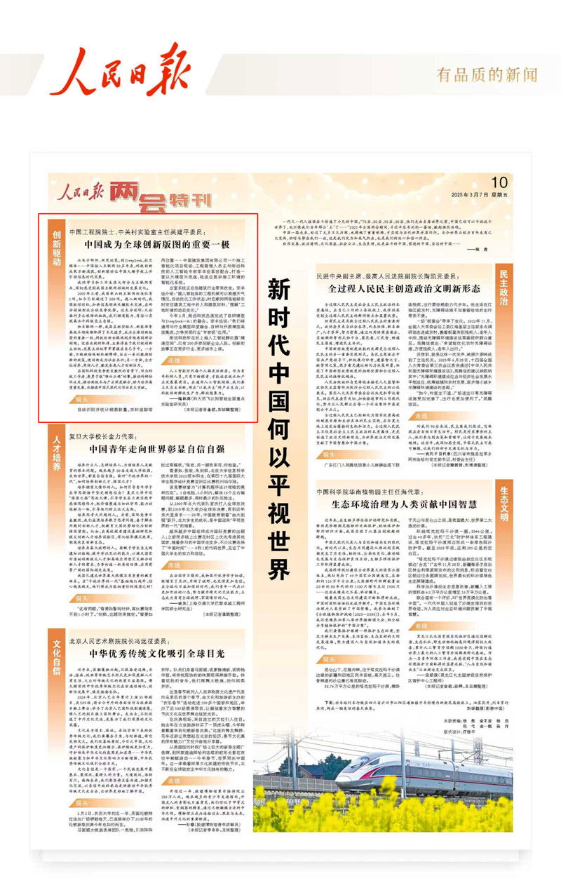 人民日報-小